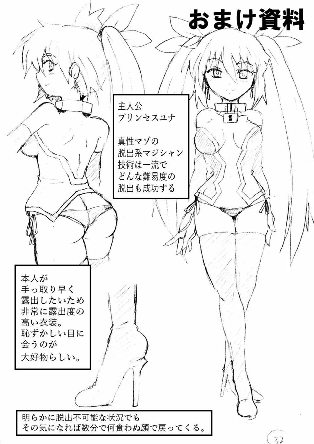 完全拘束脱出マジックで深海1万メートルから生還できるのか⁉︎ - page33