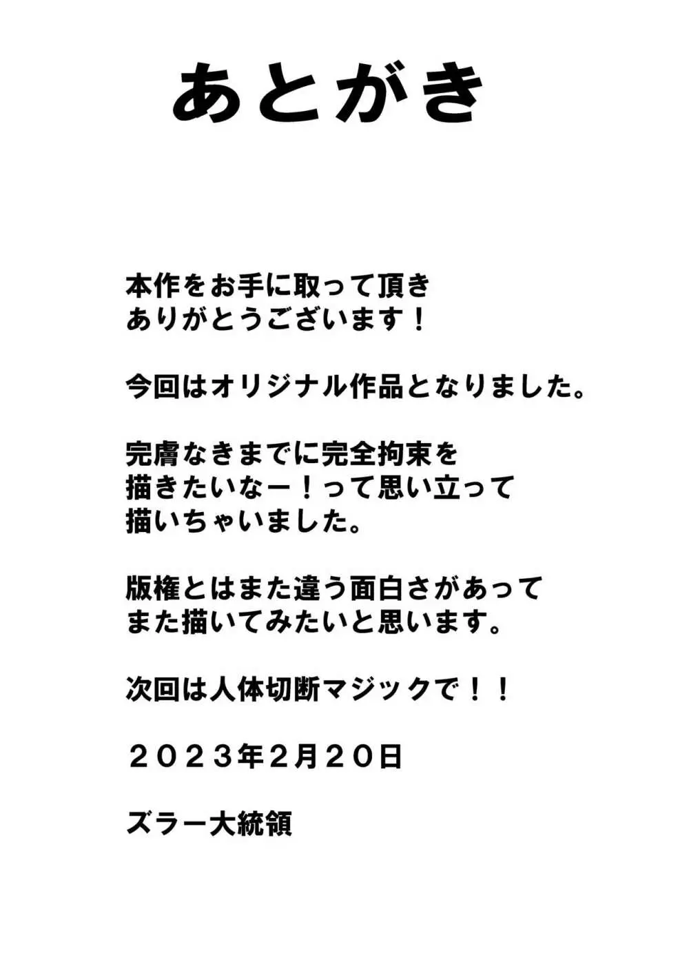 完全拘束脱出マジックで深海1万メートルから生還できるのか⁉︎ - page38