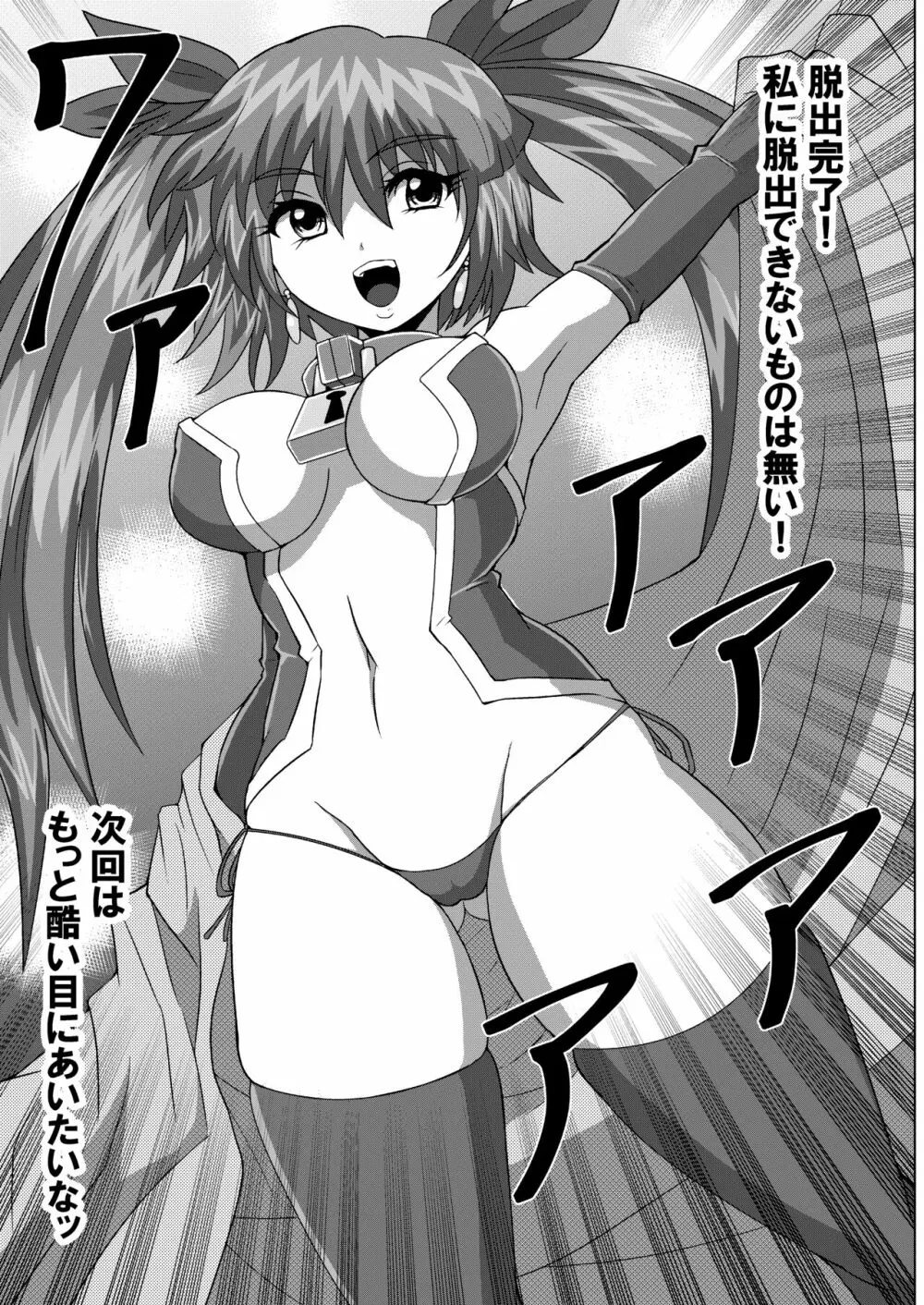 完全拘束脱出マジックで深海1万メートルから生還できるのか⁉︎ - page72