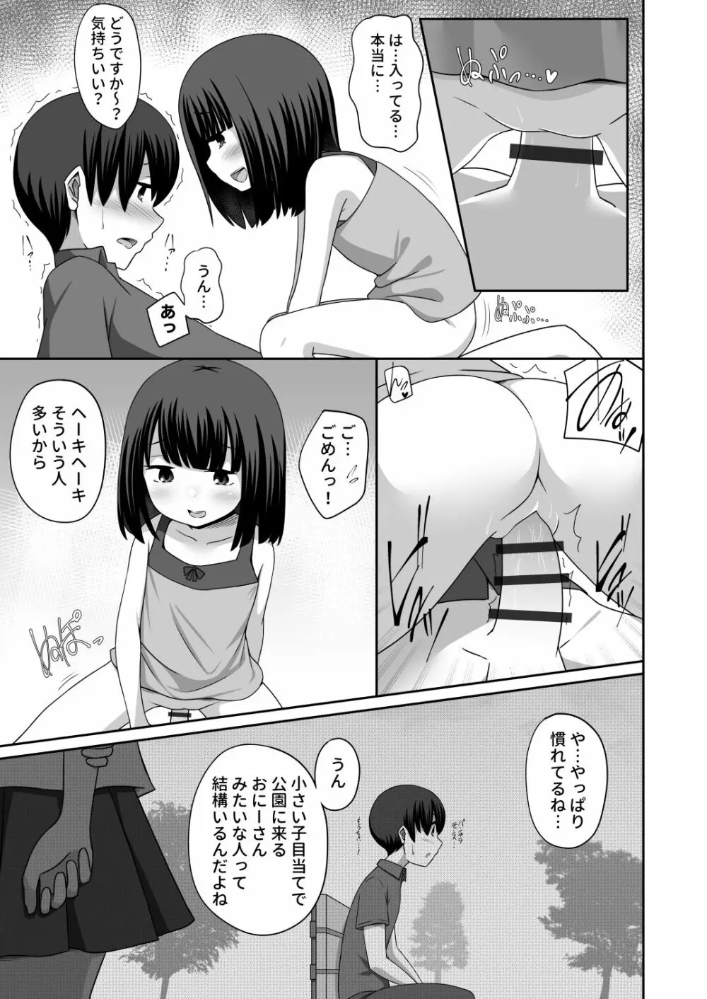 ウィンウィンの関係 - page1