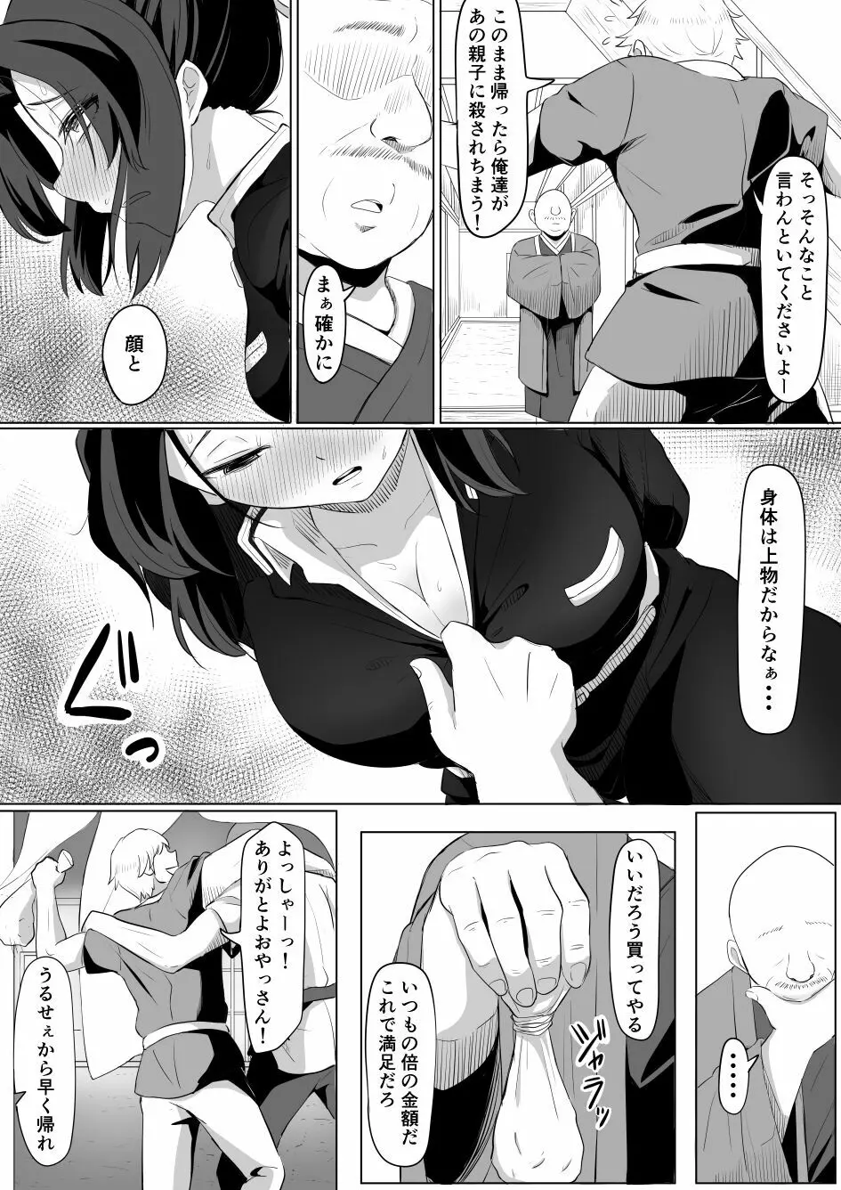 遊郭行き胡蝶しのぶ - page2