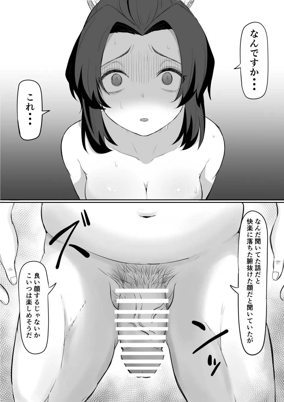 遊郭行き胡蝶しのぶ - page8