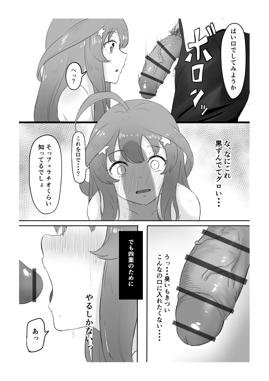 中野五月 けつあな確定 - page14