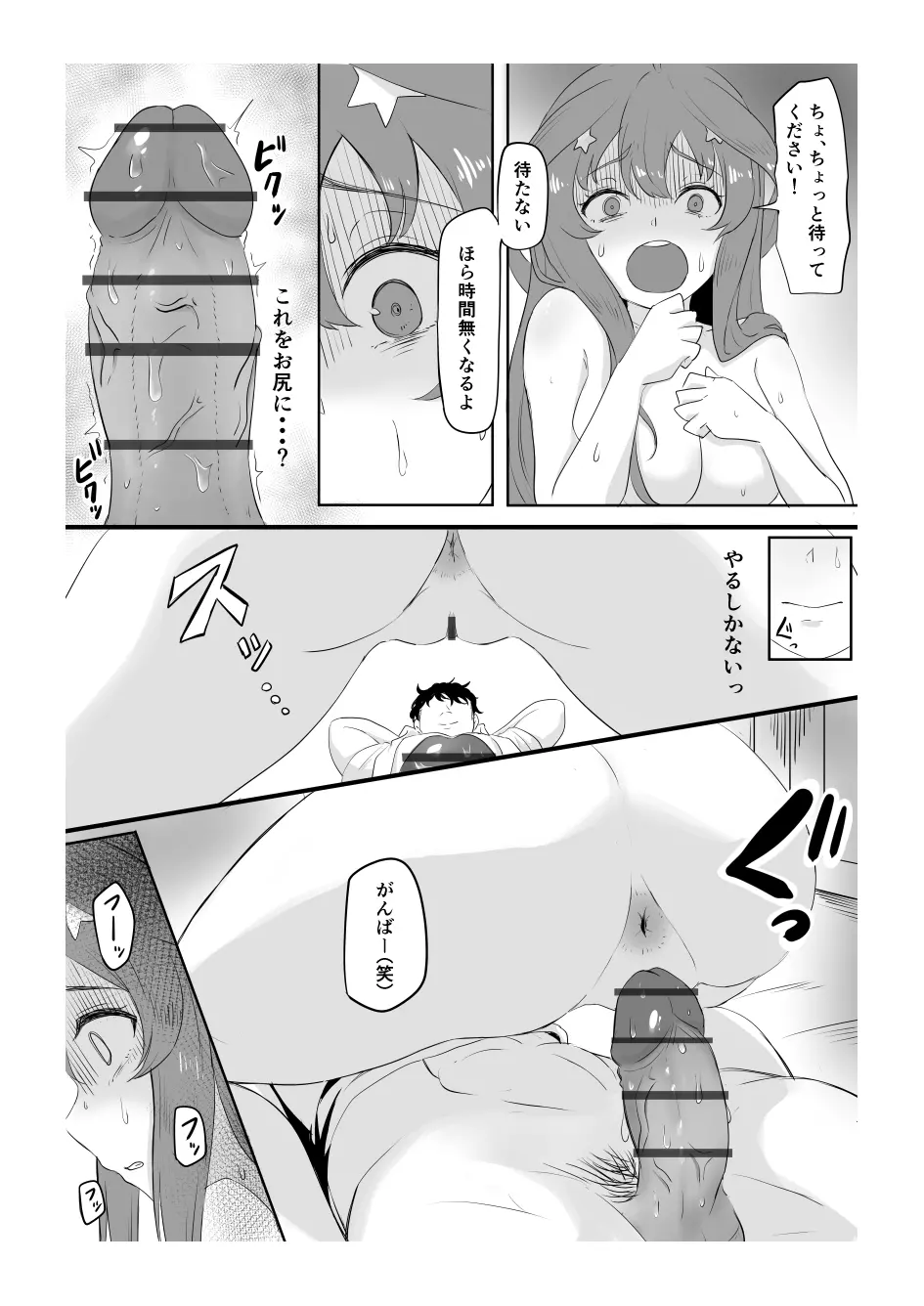 中野五月 けつあな確定 - page19