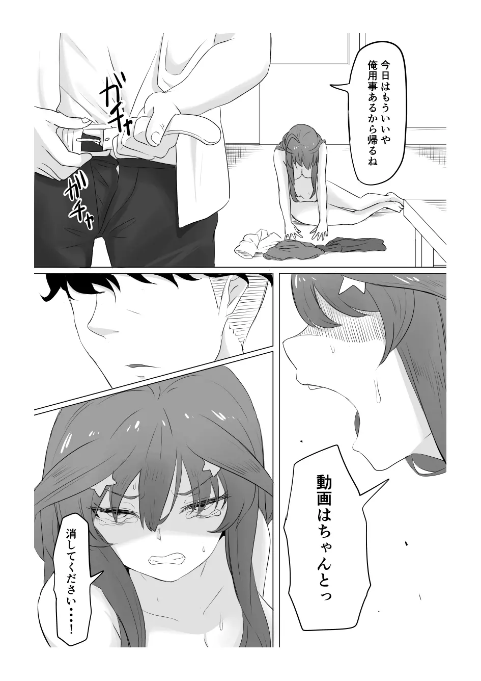 中野五月 けつあな確定 - page32