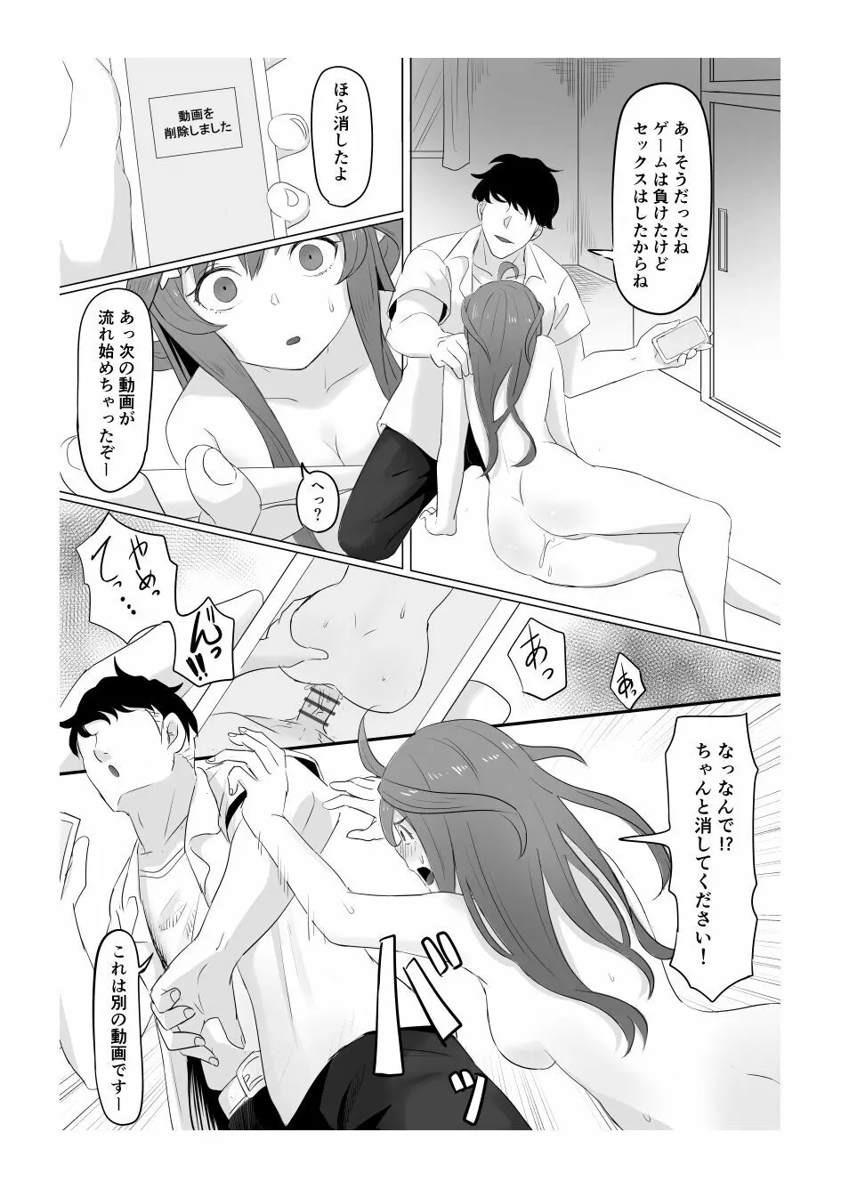 中野五月 けつあな確定 - page33