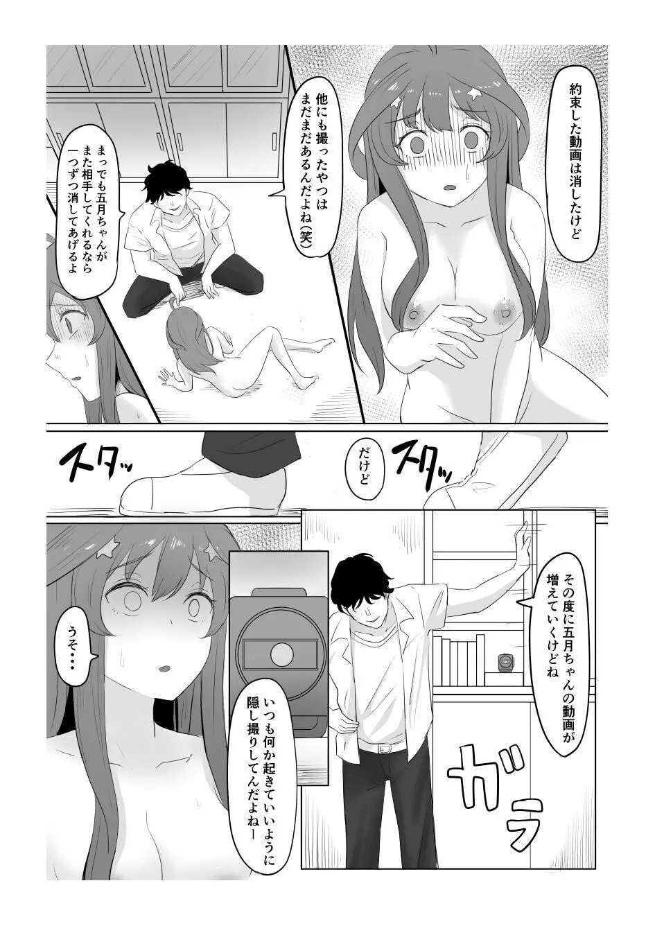 中野五月 けつあな確定 - page34