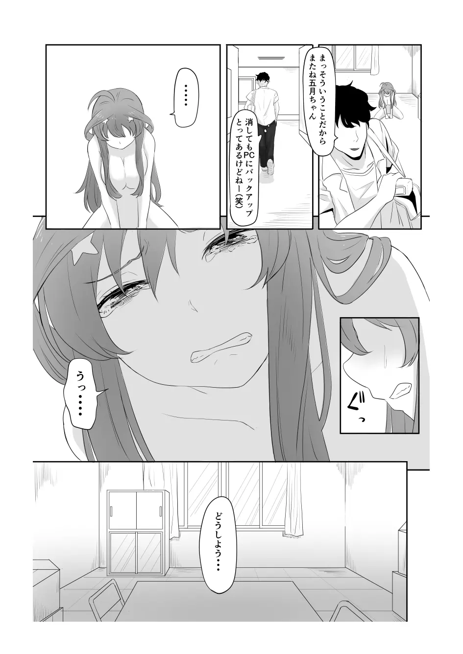 中野五月 けつあな確定 - page35