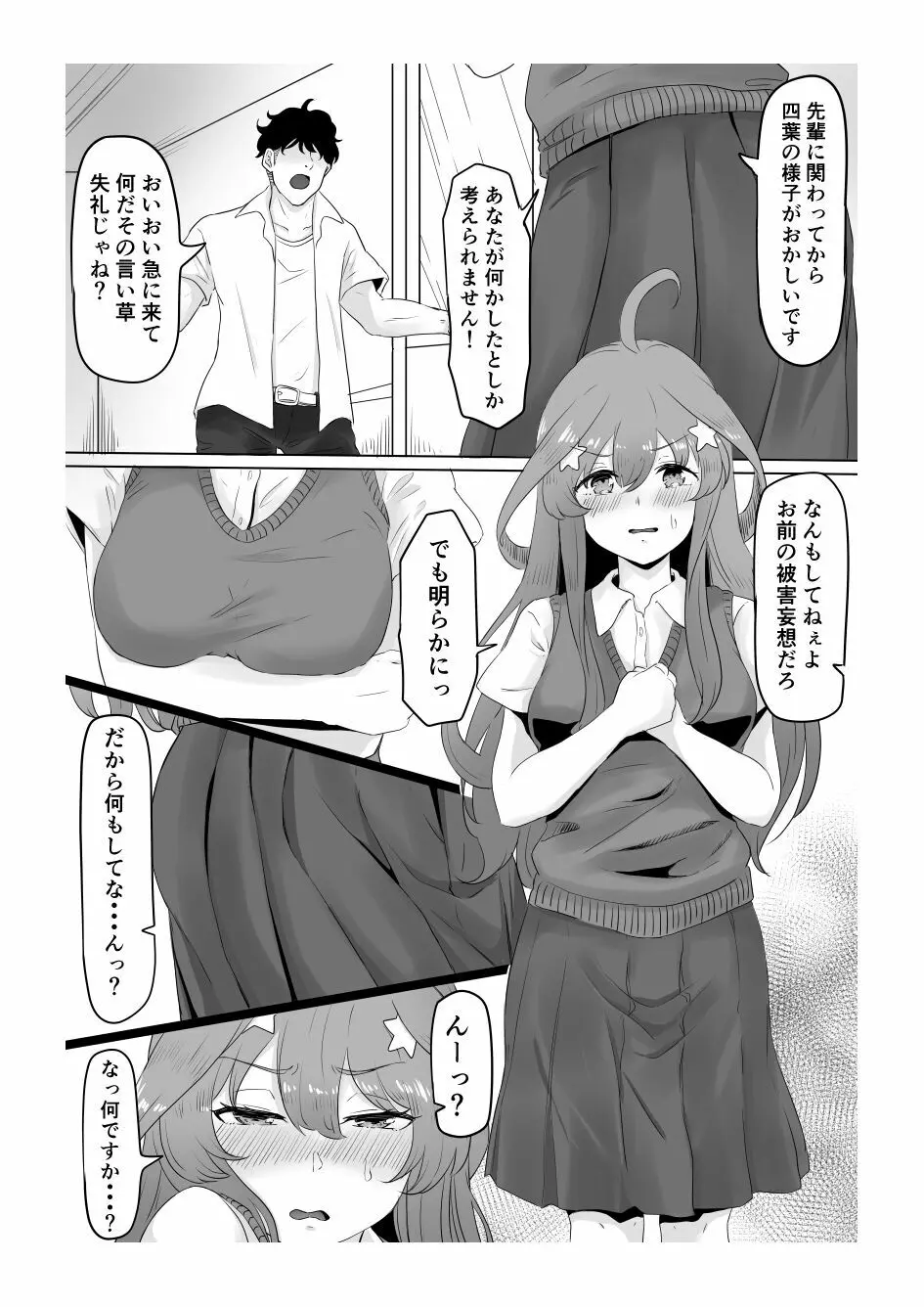 中野五月 けつあな確定 - page8