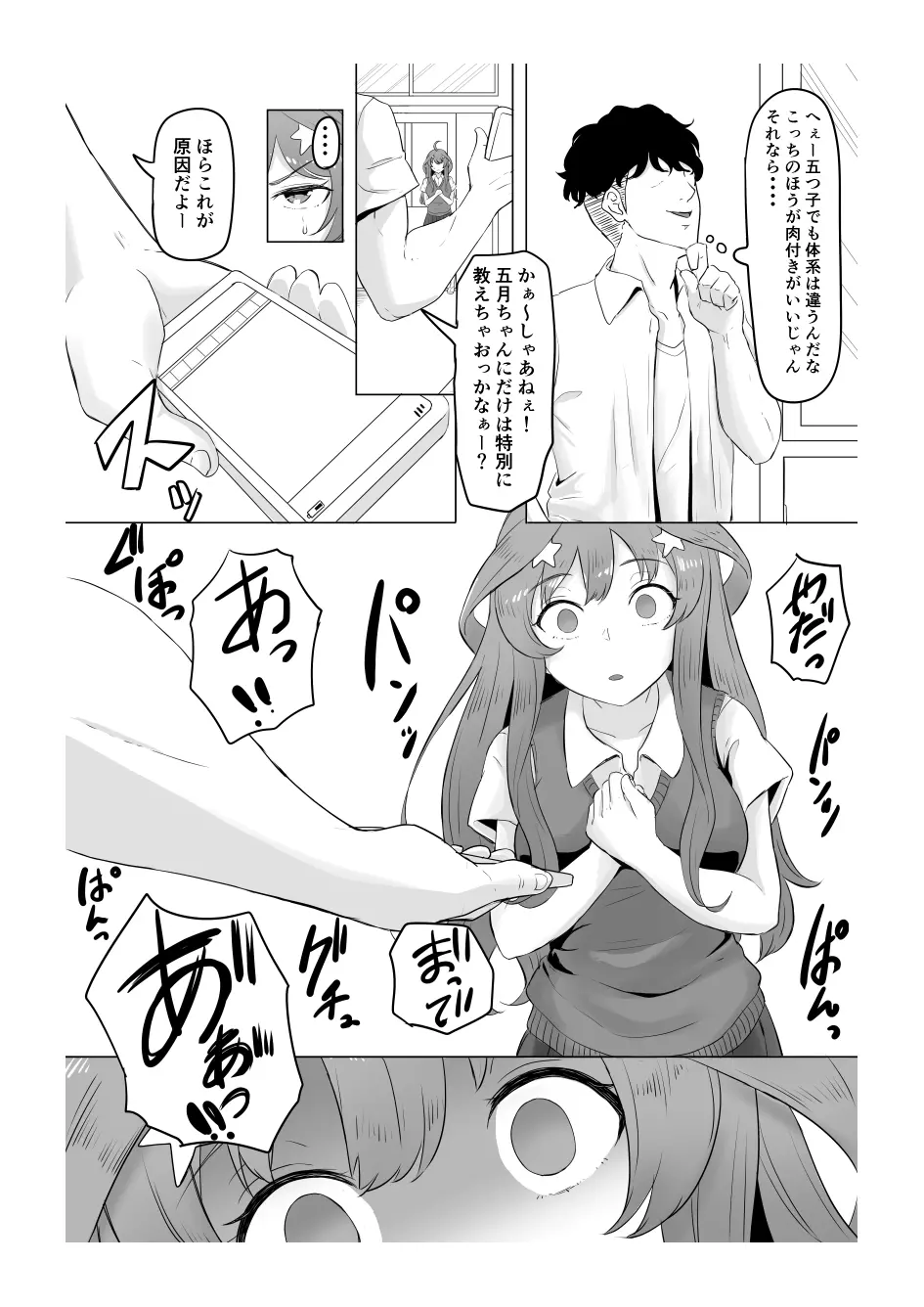 中野五月 けつあな確定 - page9