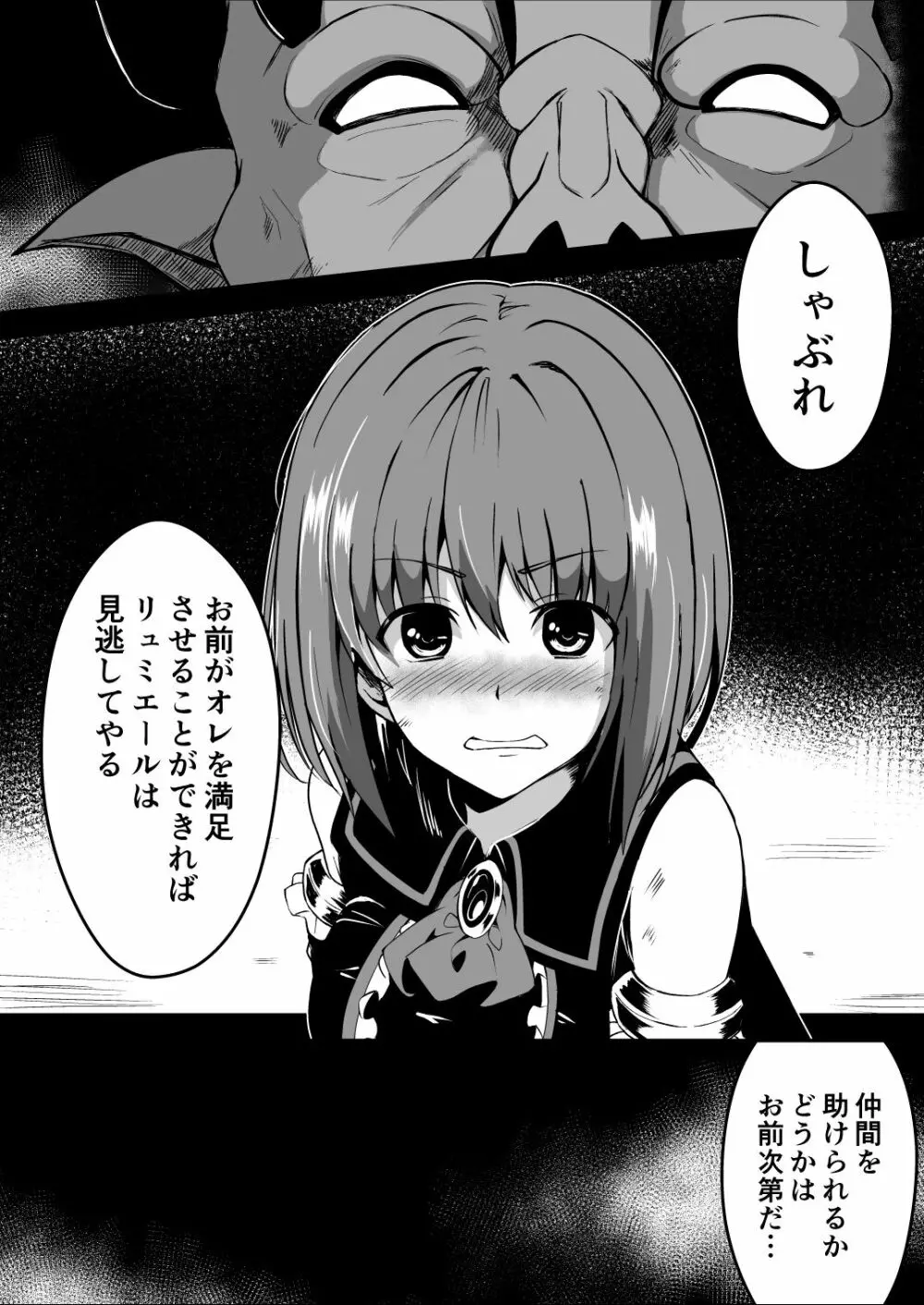 爛光天使アルテミス～仲間を囚われ 悪魔に侵された少女の末路～ - page15