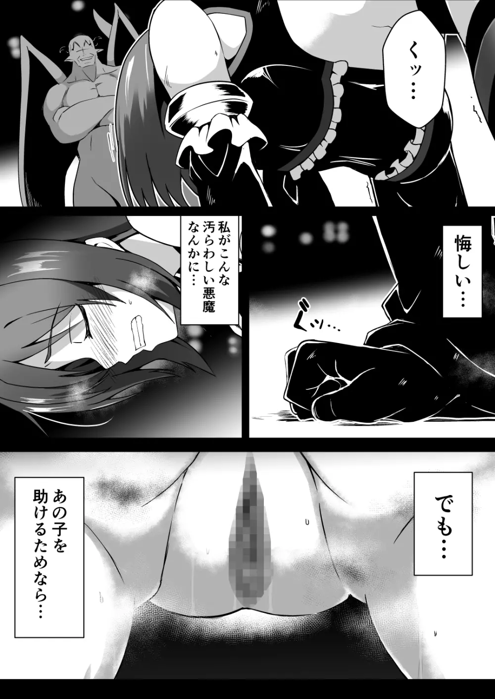 爛光天使アルテミス～仲間を囚われ 悪魔に侵された少女の末路～ - page23