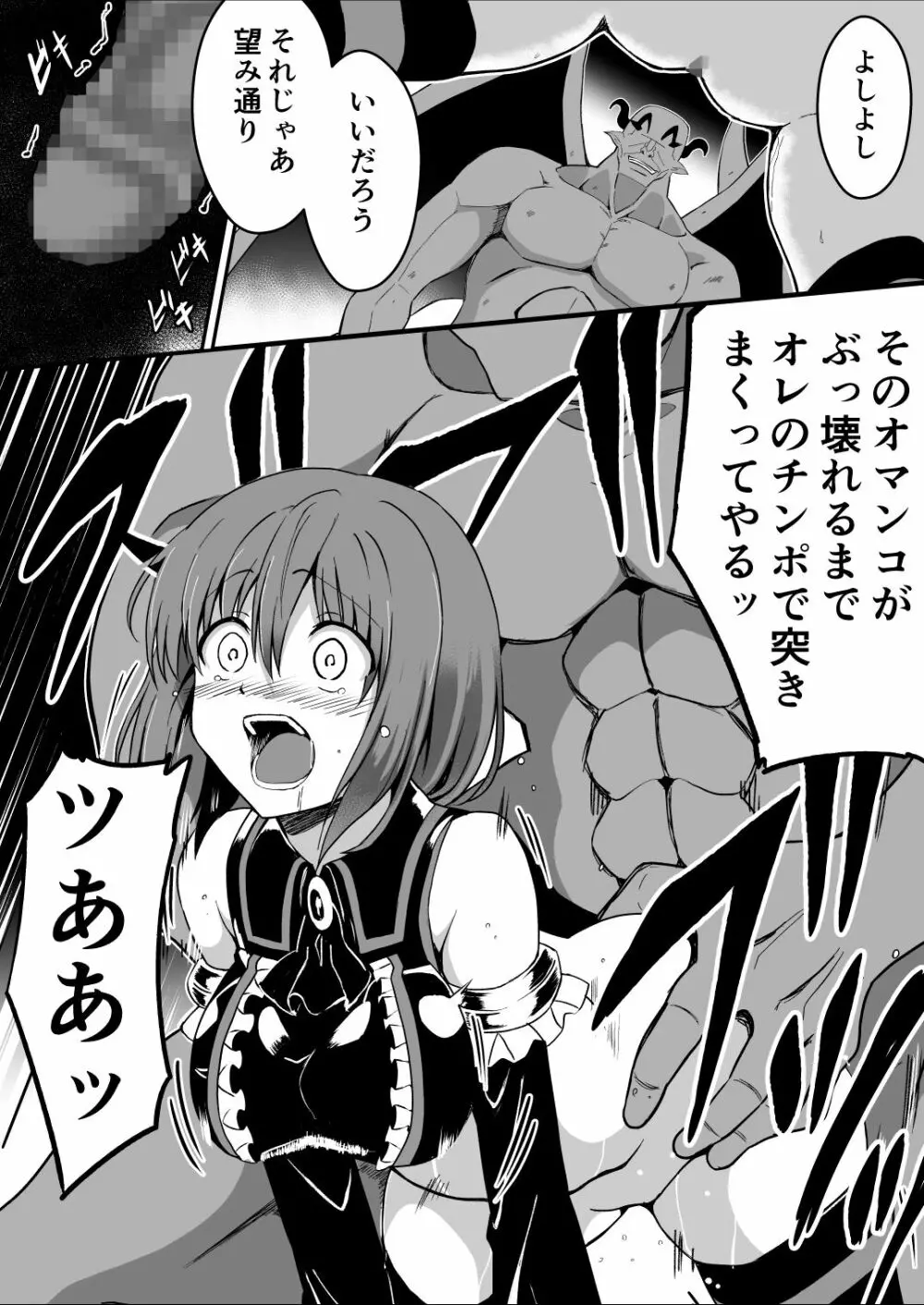 爛光天使アルテミス～仲間を囚われ 悪魔に侵された少女の末路～ - page25