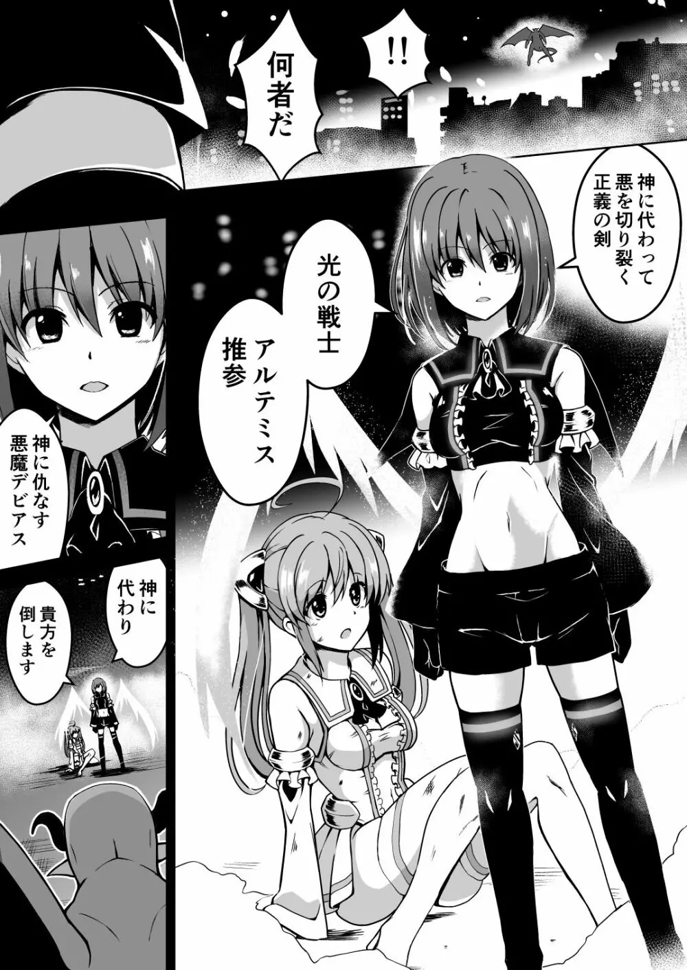 爛光天使アルテミス～仲間を囚われ 悪魔に侵された少女の末路～ - page4