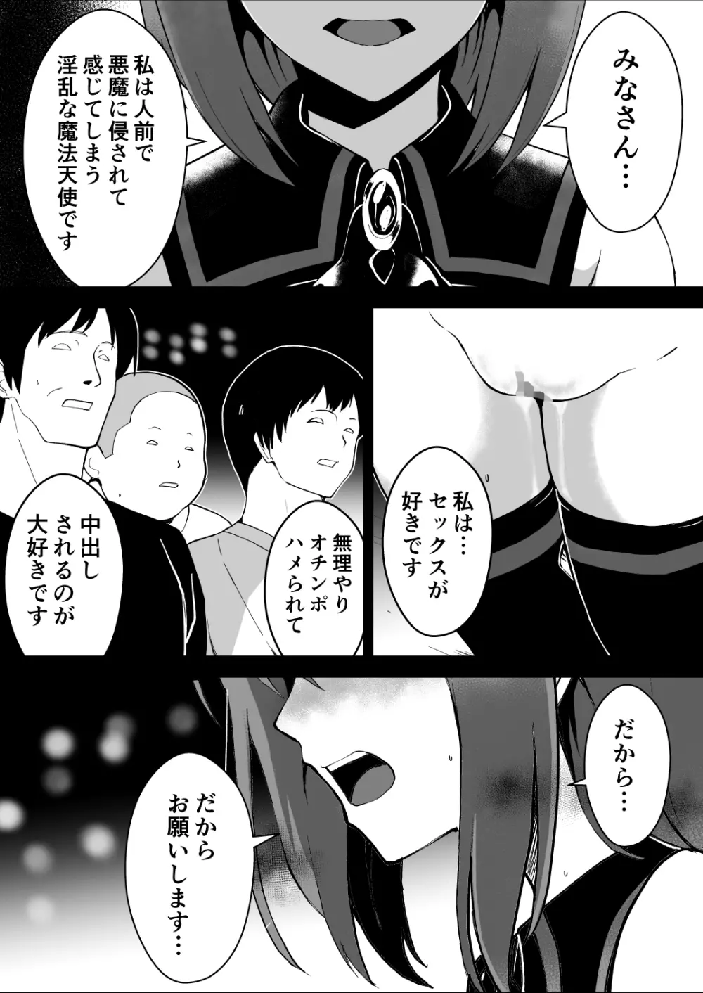 爛光天使アルテミス～仲間を囚われ 悪魔に侵された少女の末路～ - page42