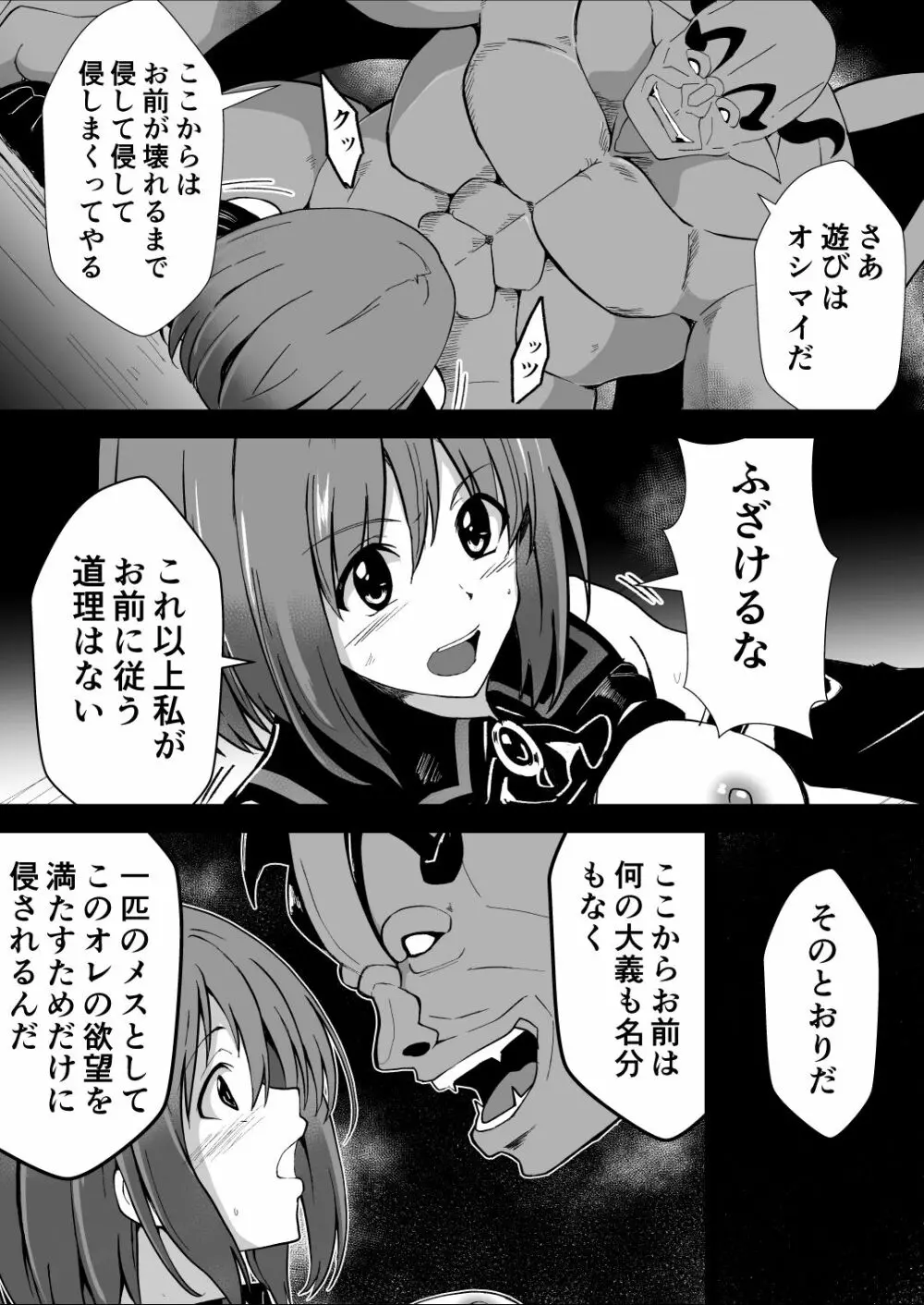 爛光天使アルテミス～仲間を囚われ 悪魔に侵された少女の末路～ - page58