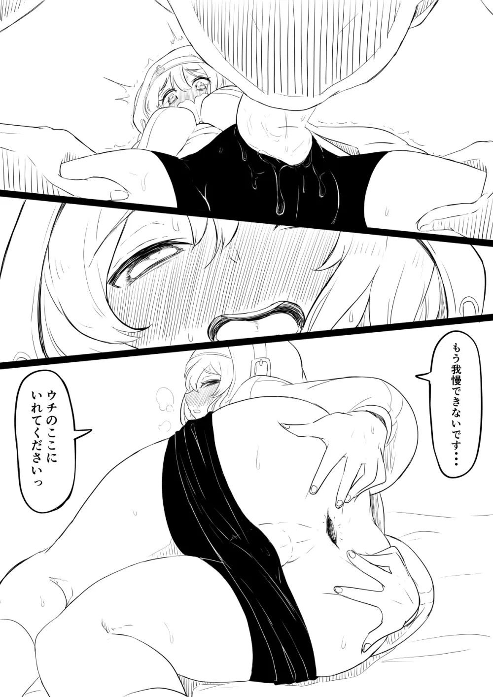 ブリジットとイチャつきたい＋おまけ - page6