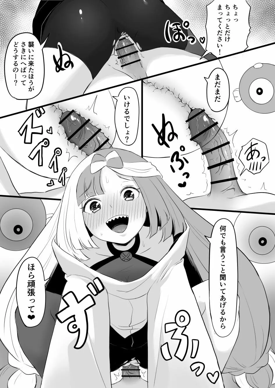 脅されたナンジャモ - page4