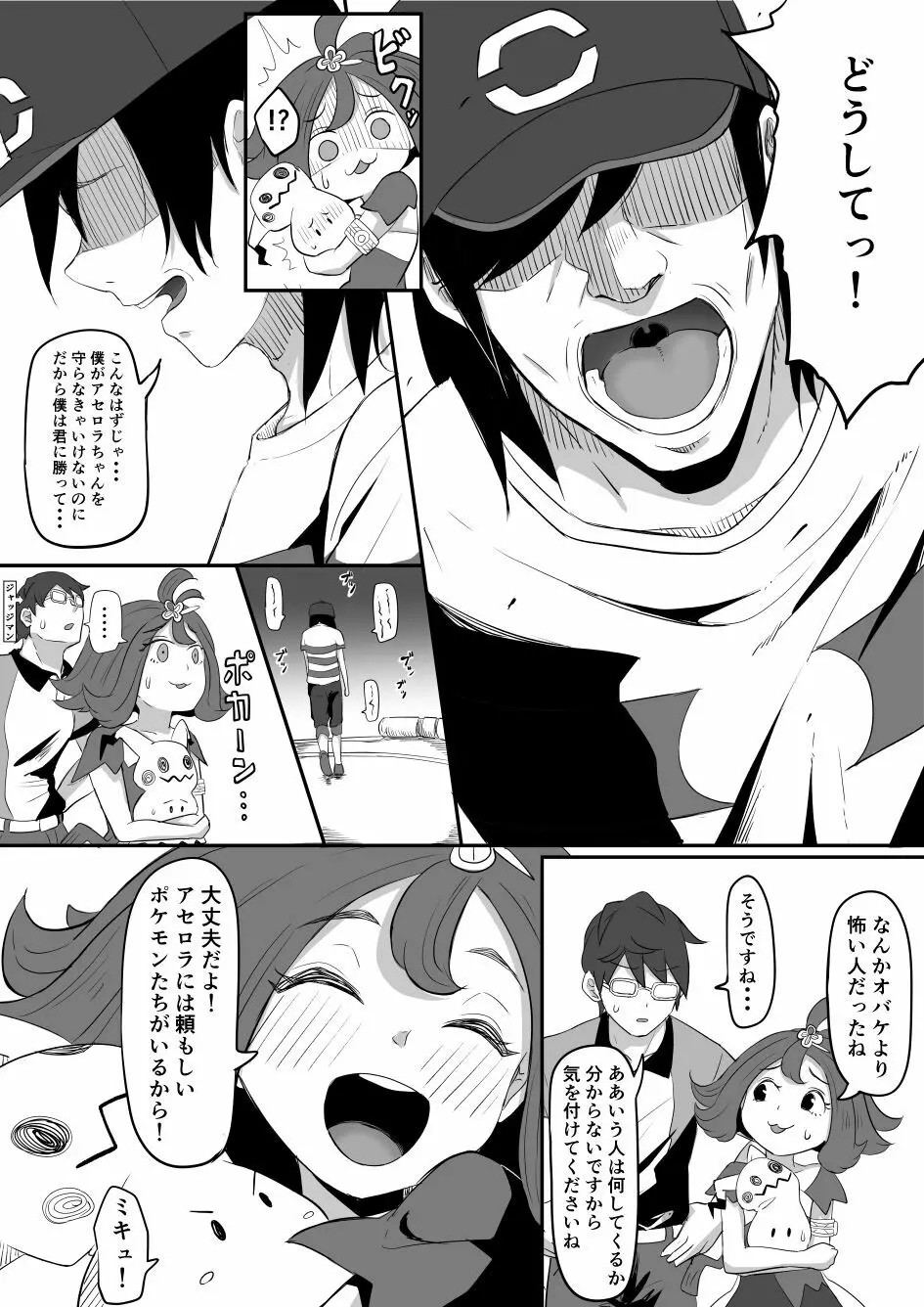 アセロラちゃん拘束される - page2