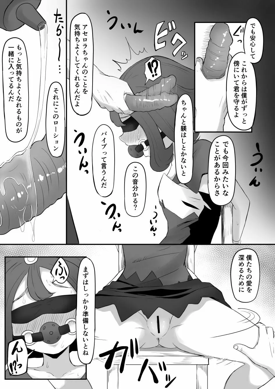 アセロラちゃん拘束される - page4