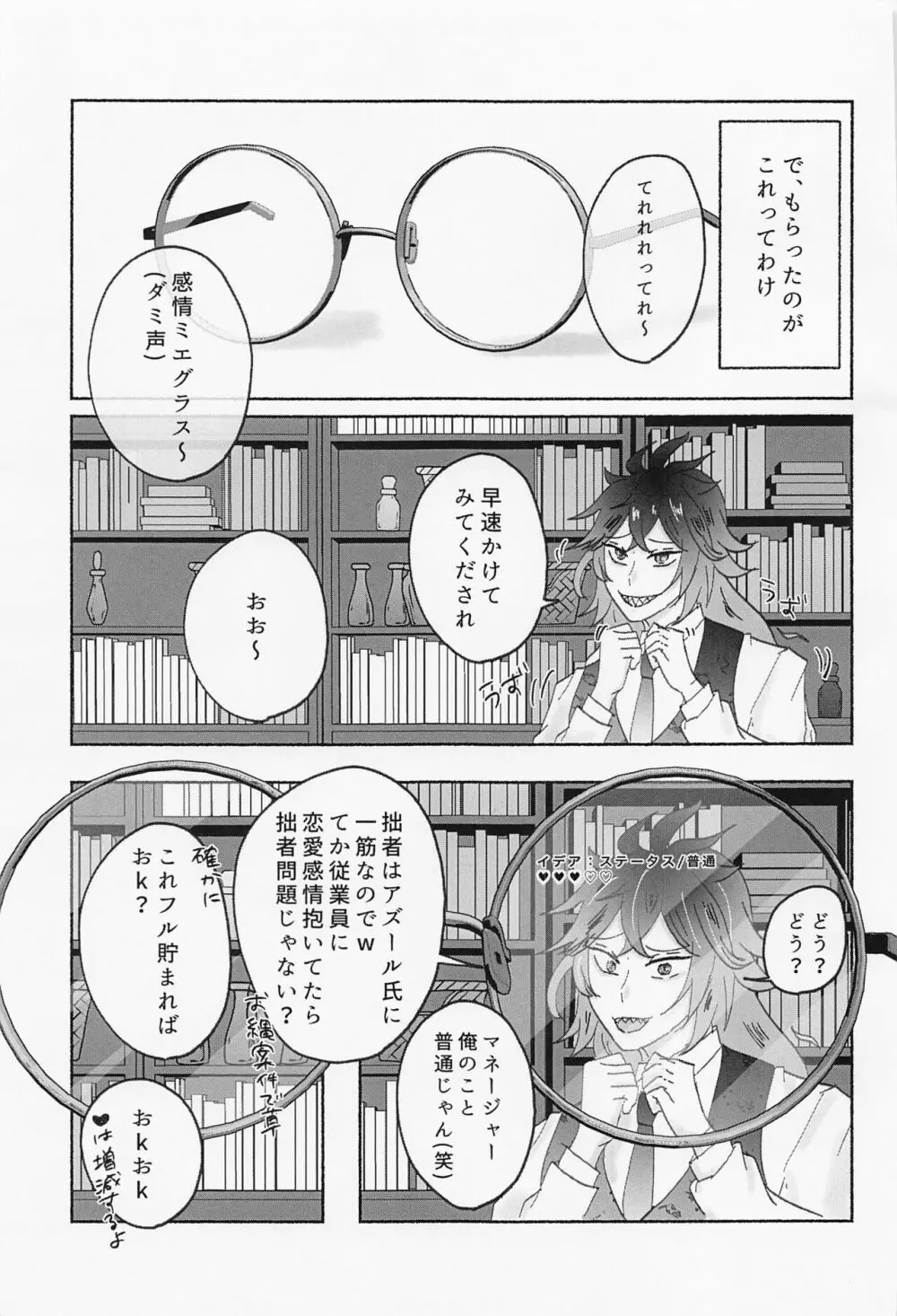 数値がものをいう - page10