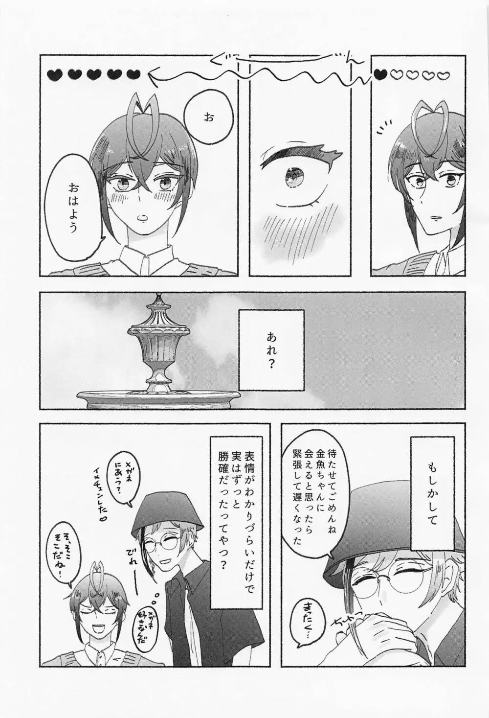 数値がものをいう - page12