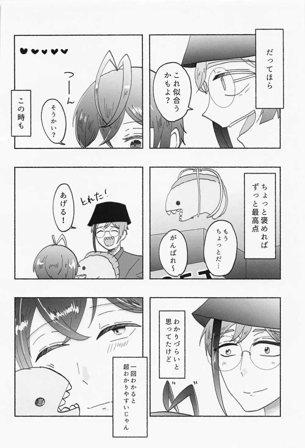 数値がものをいう - page13