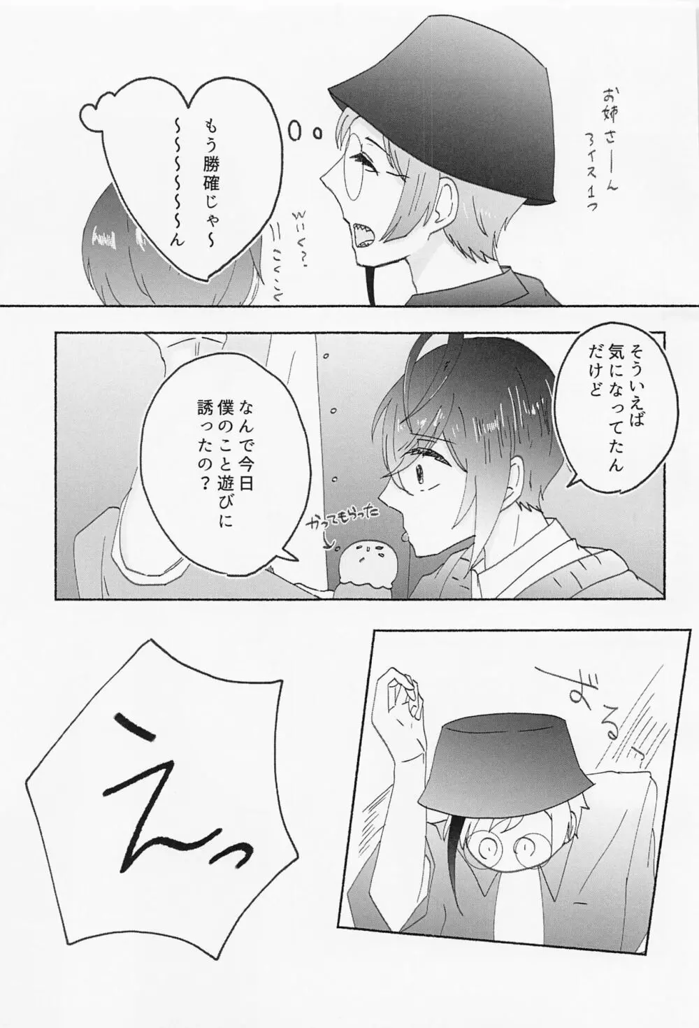 数値がものをいう - page14