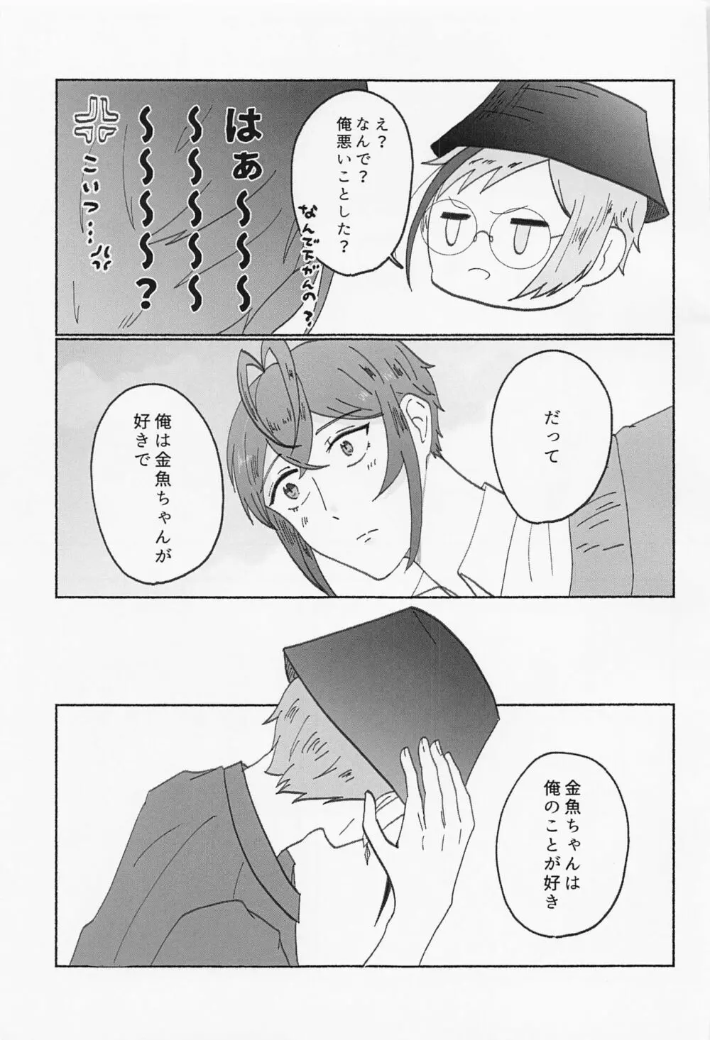 数値がものをいう - page16