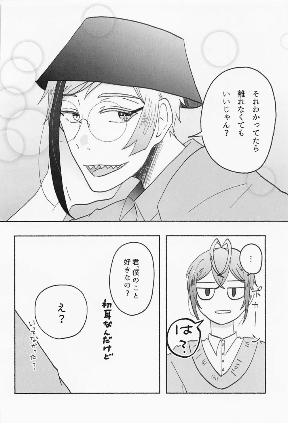 数値がものをいう - page17