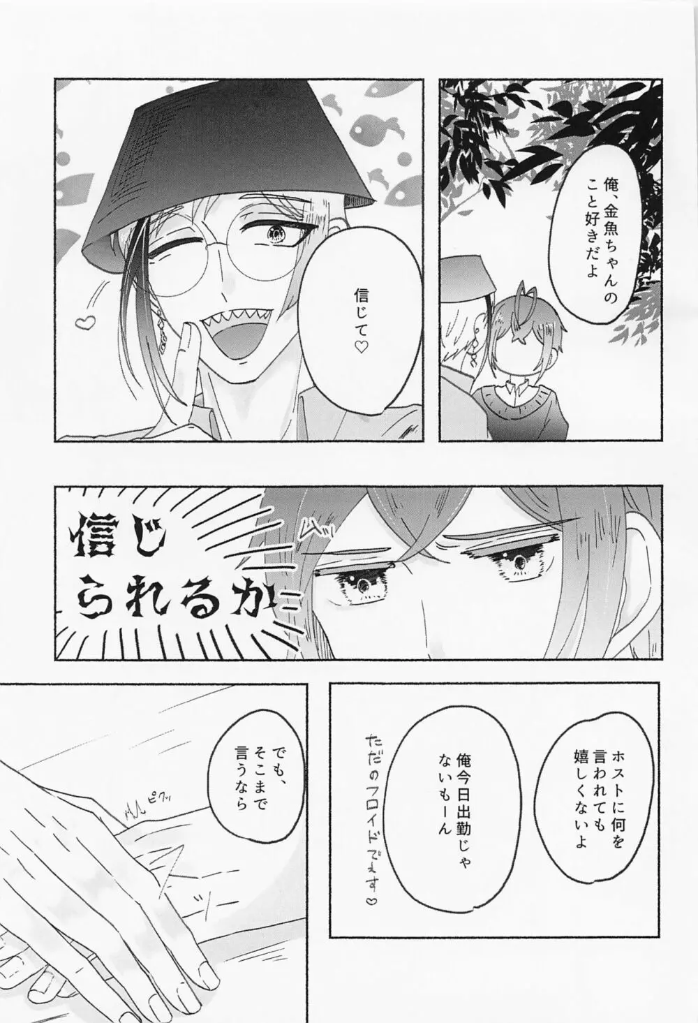 数値がものをいう - page18