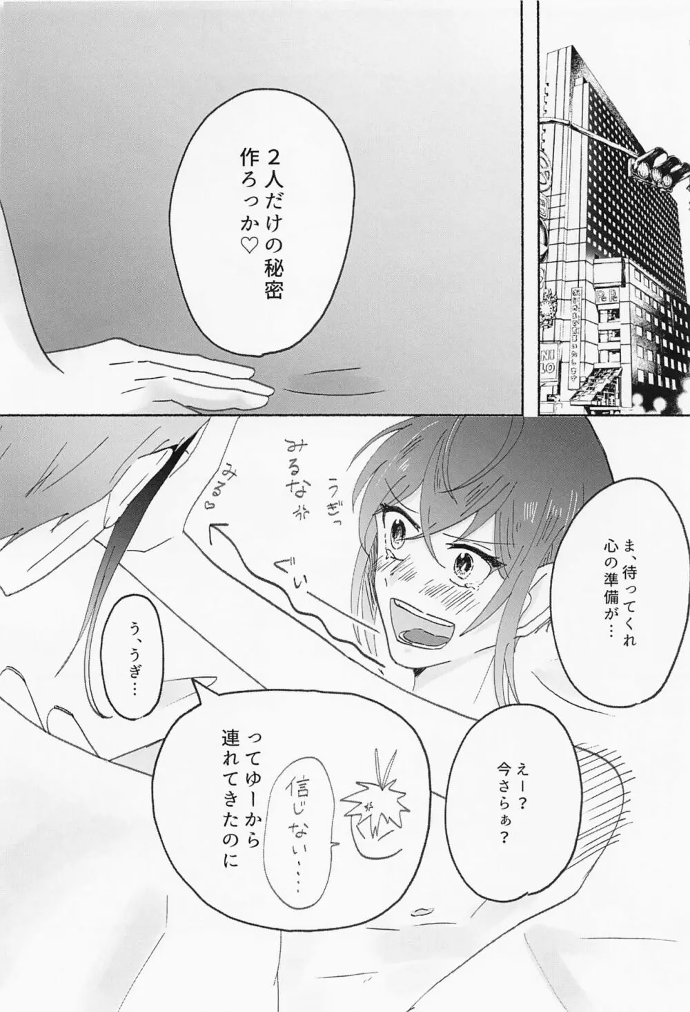 数値がものをいう - page19