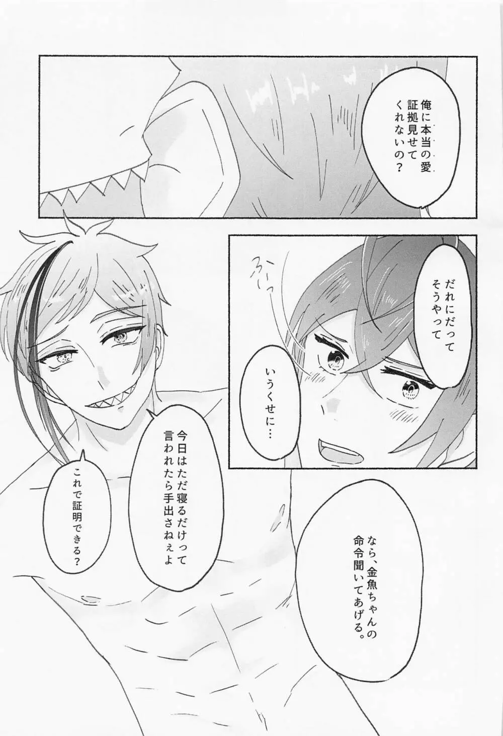 数値がものをいう - page20