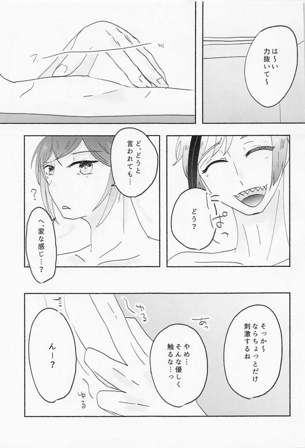 数値がものをいう - page22