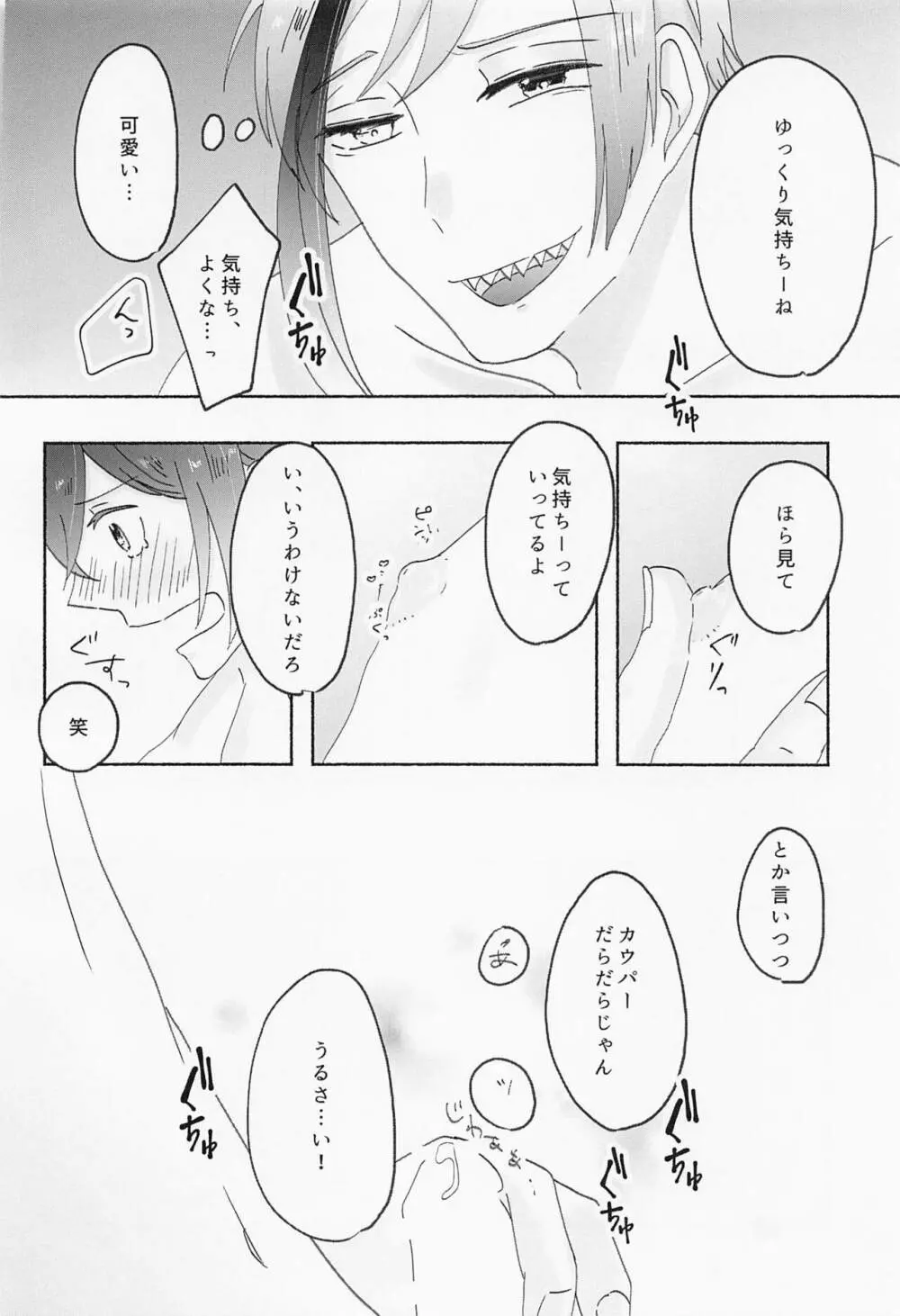 数値がものをいう - page23