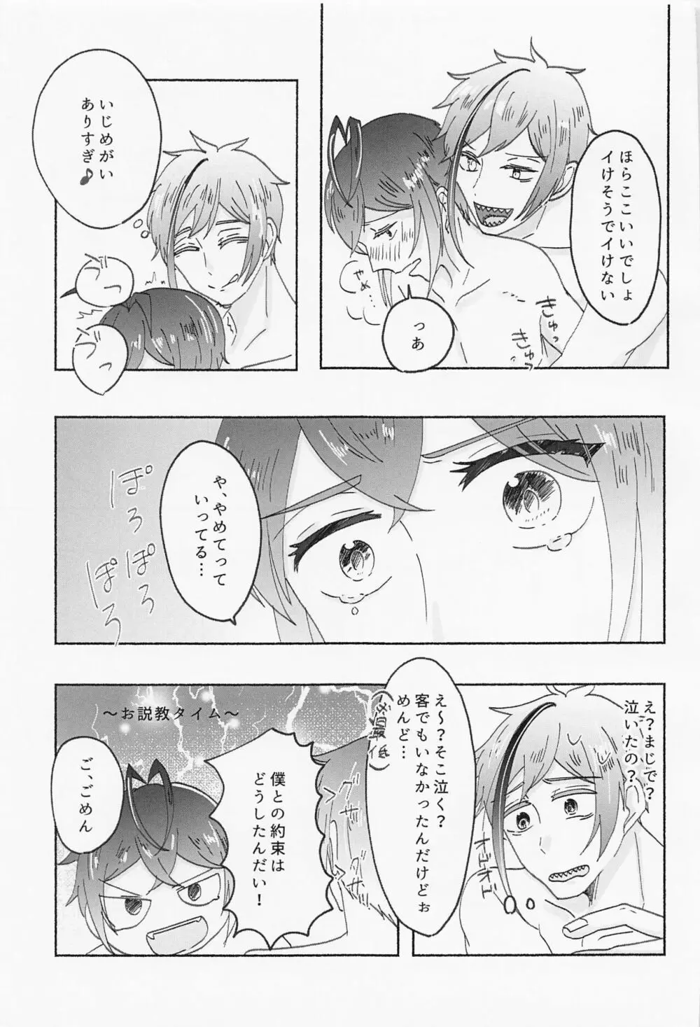 数値がものをいう - page24