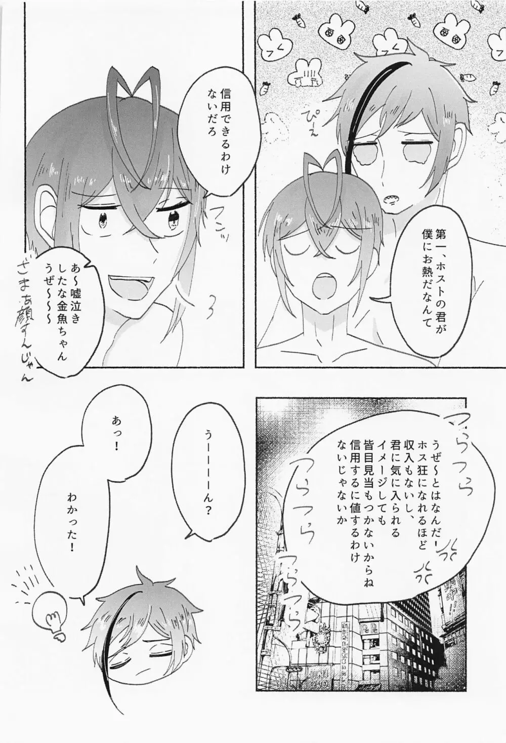 数値がものをいう - page25