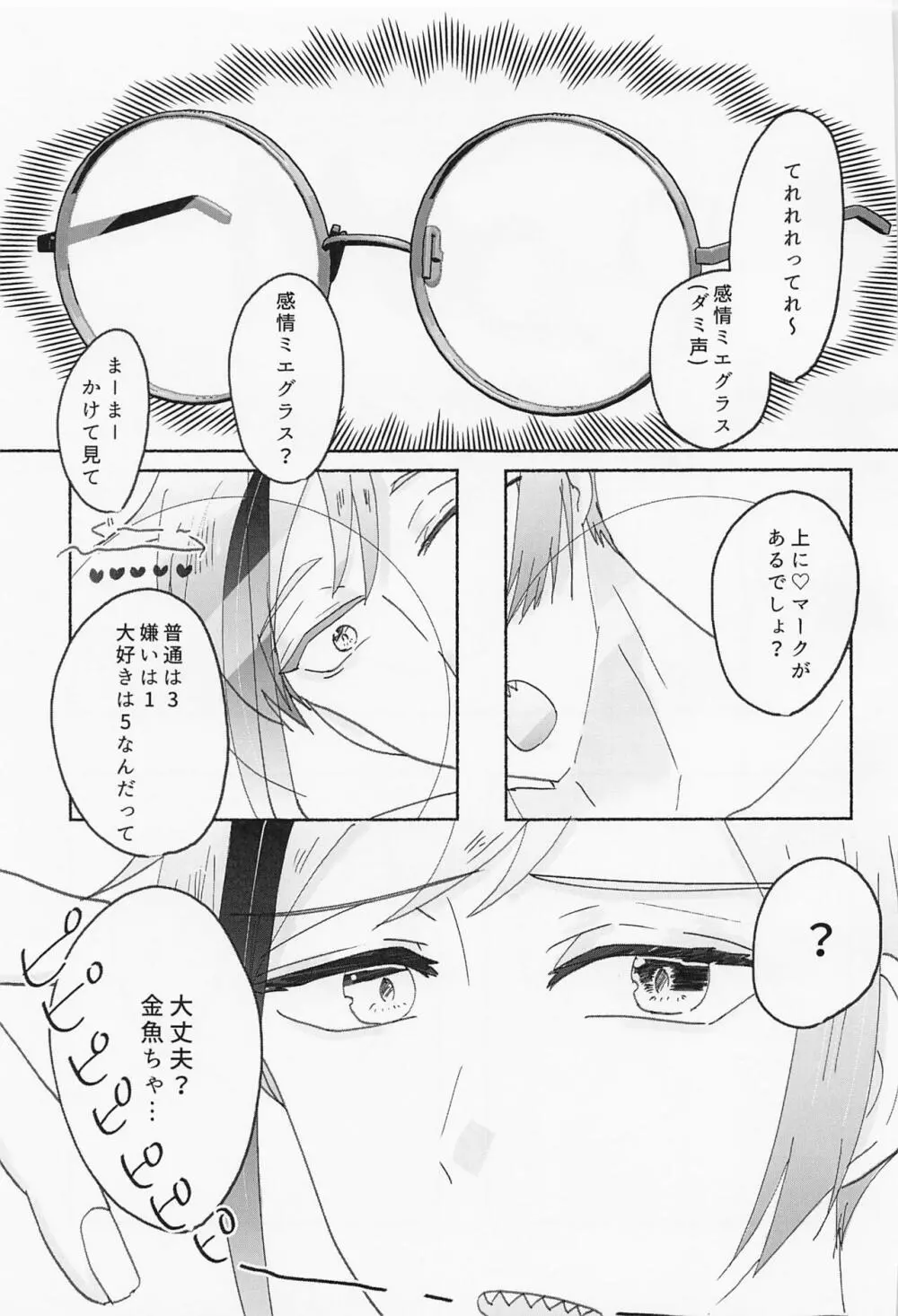 数値がものをいう - page26