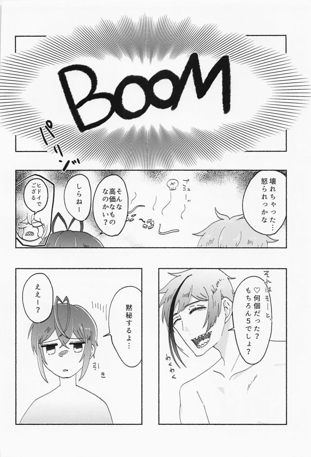 数値がものをいう - page27