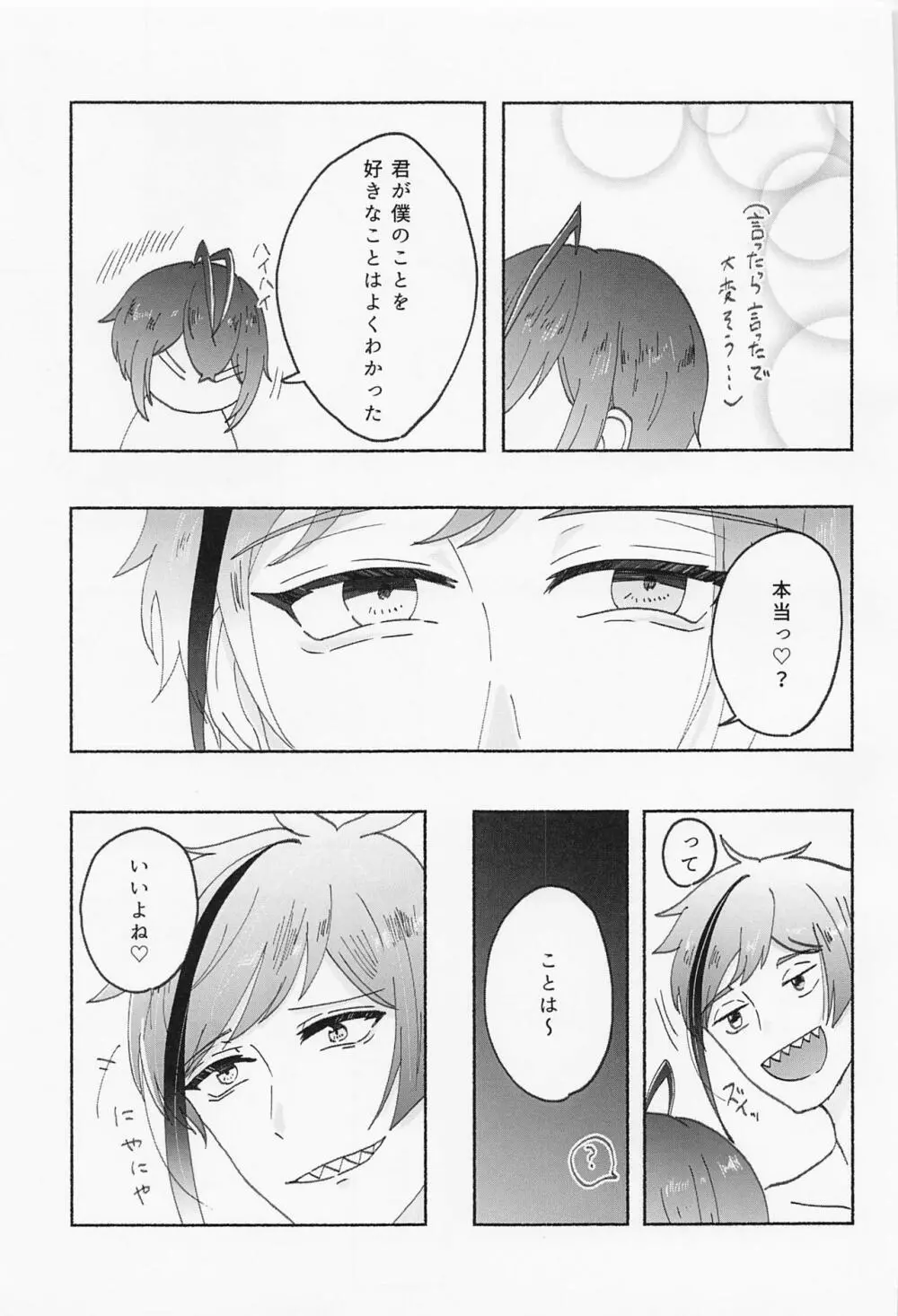 数値がものをいう - page28