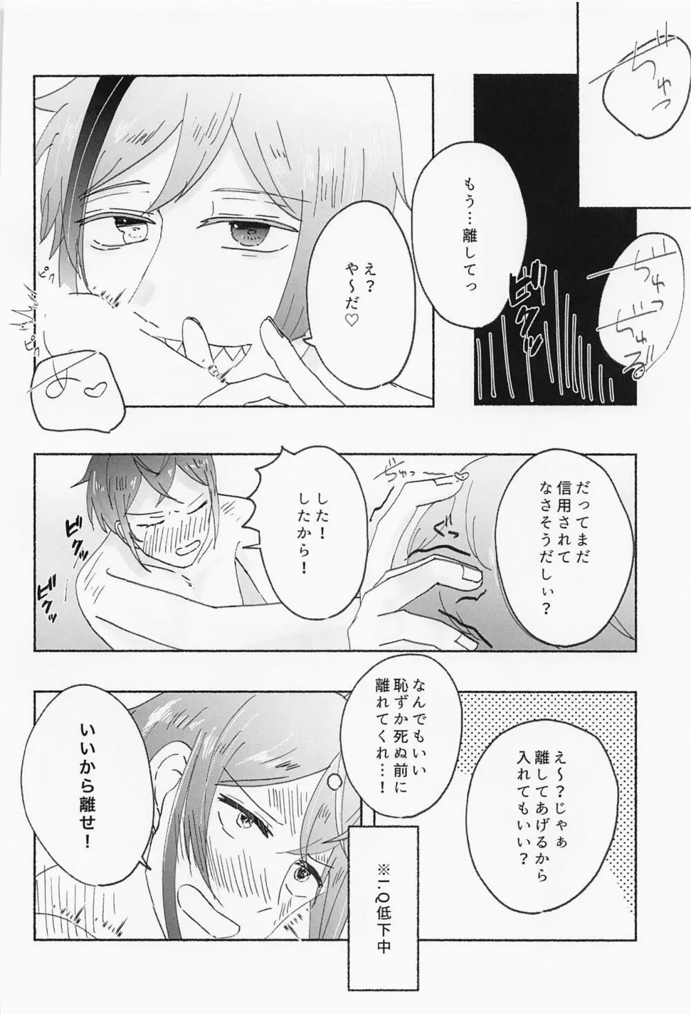 数値がものをいう - page29