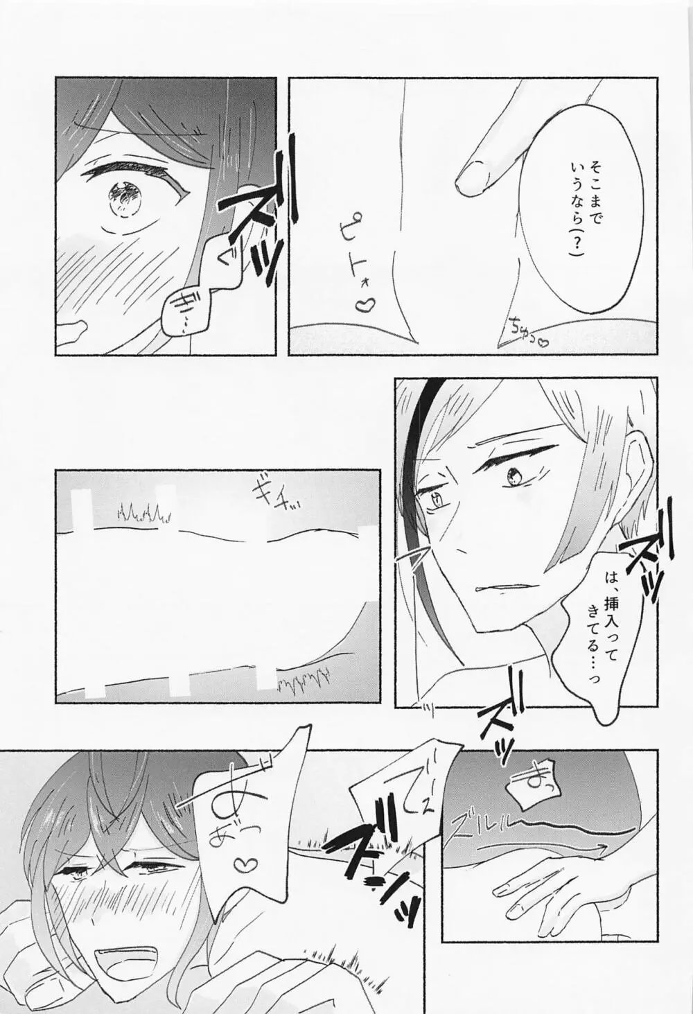 数値がものをいう - page30