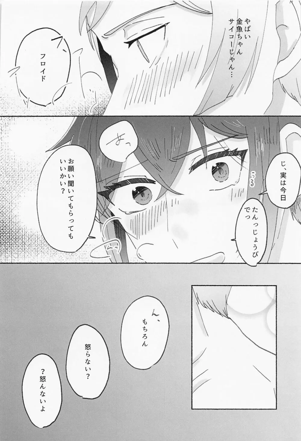 数値がものをいう - page31