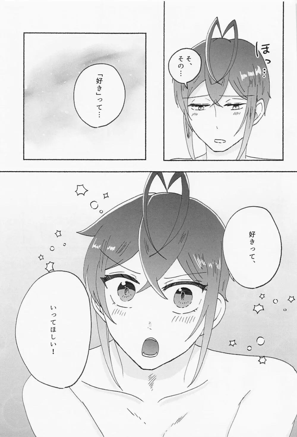 数値がものをいう - page32