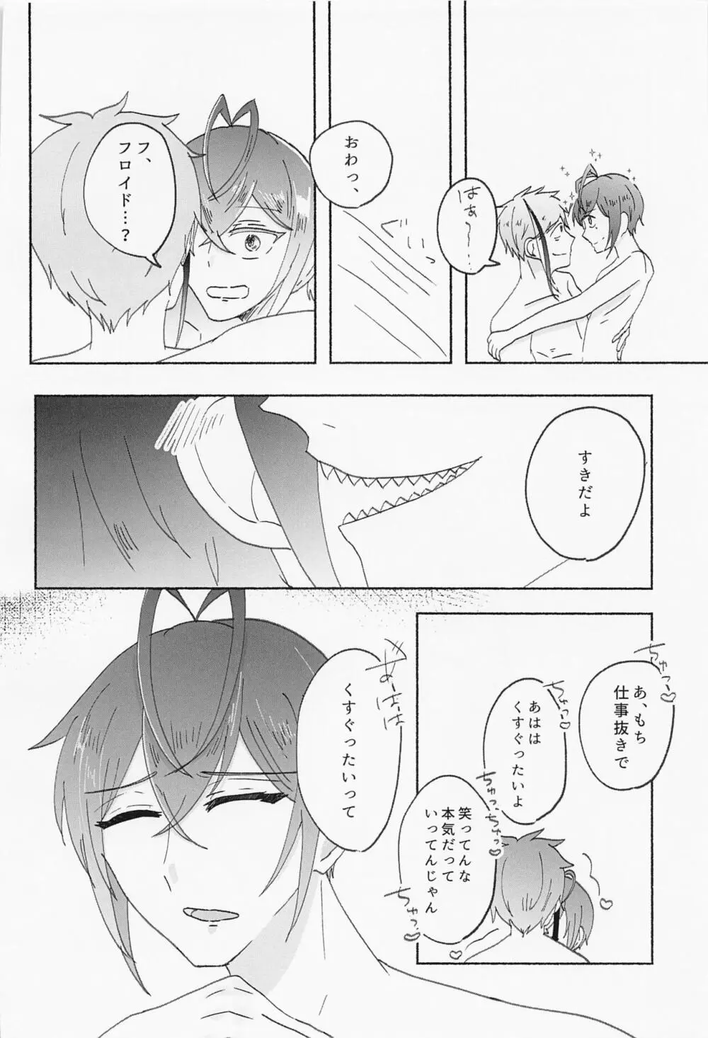 数値がものをいう - page33