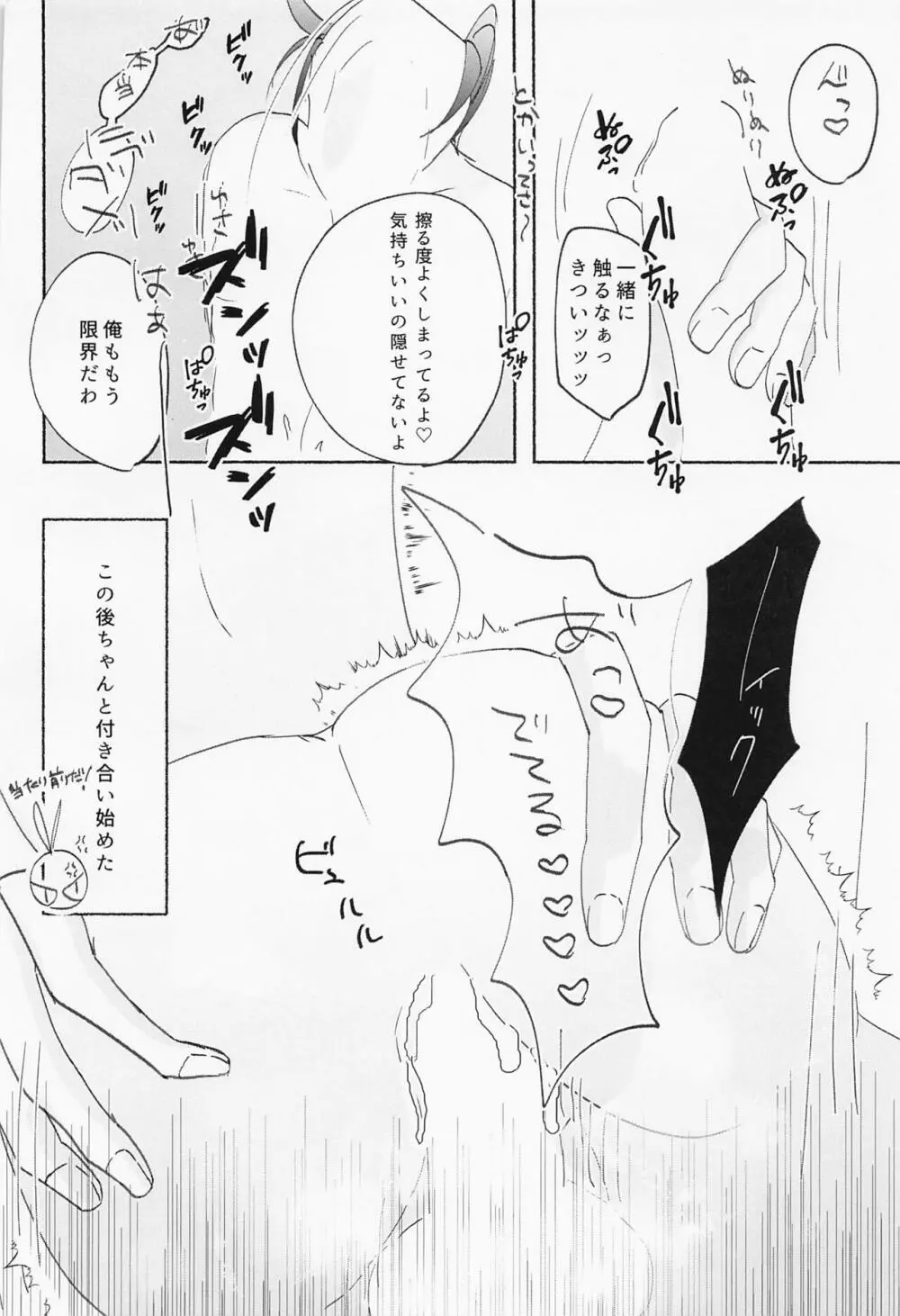 数値がものをいう - page35