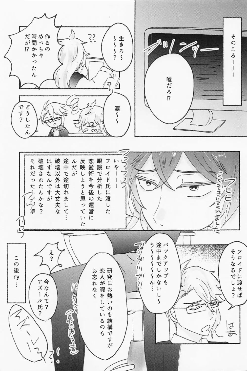 数値がものをいう - page36