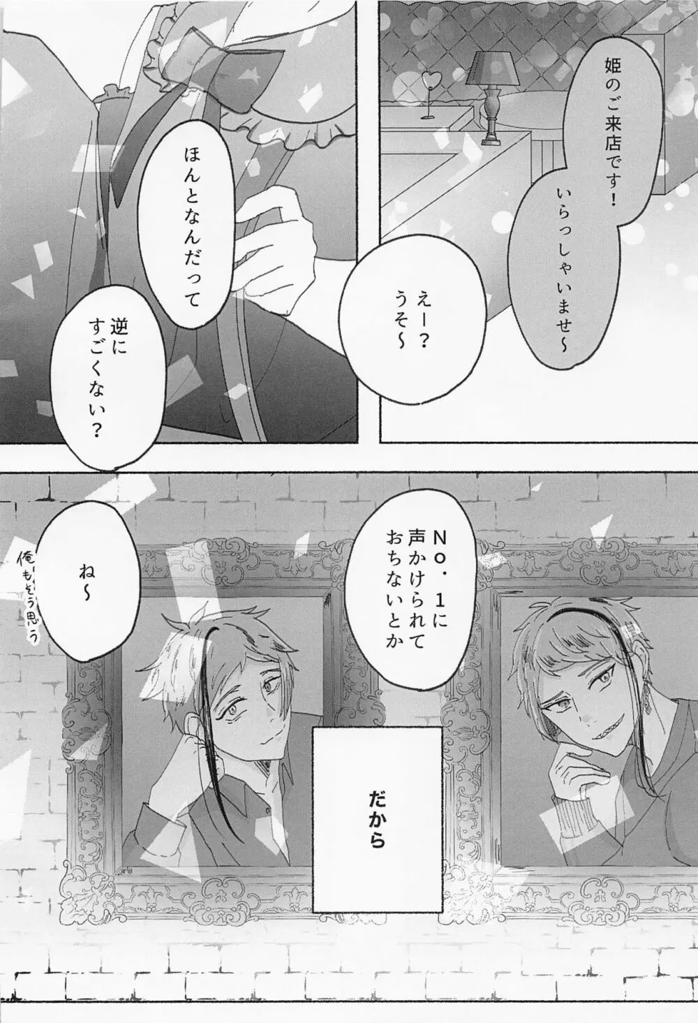 数値がものをいう - page5