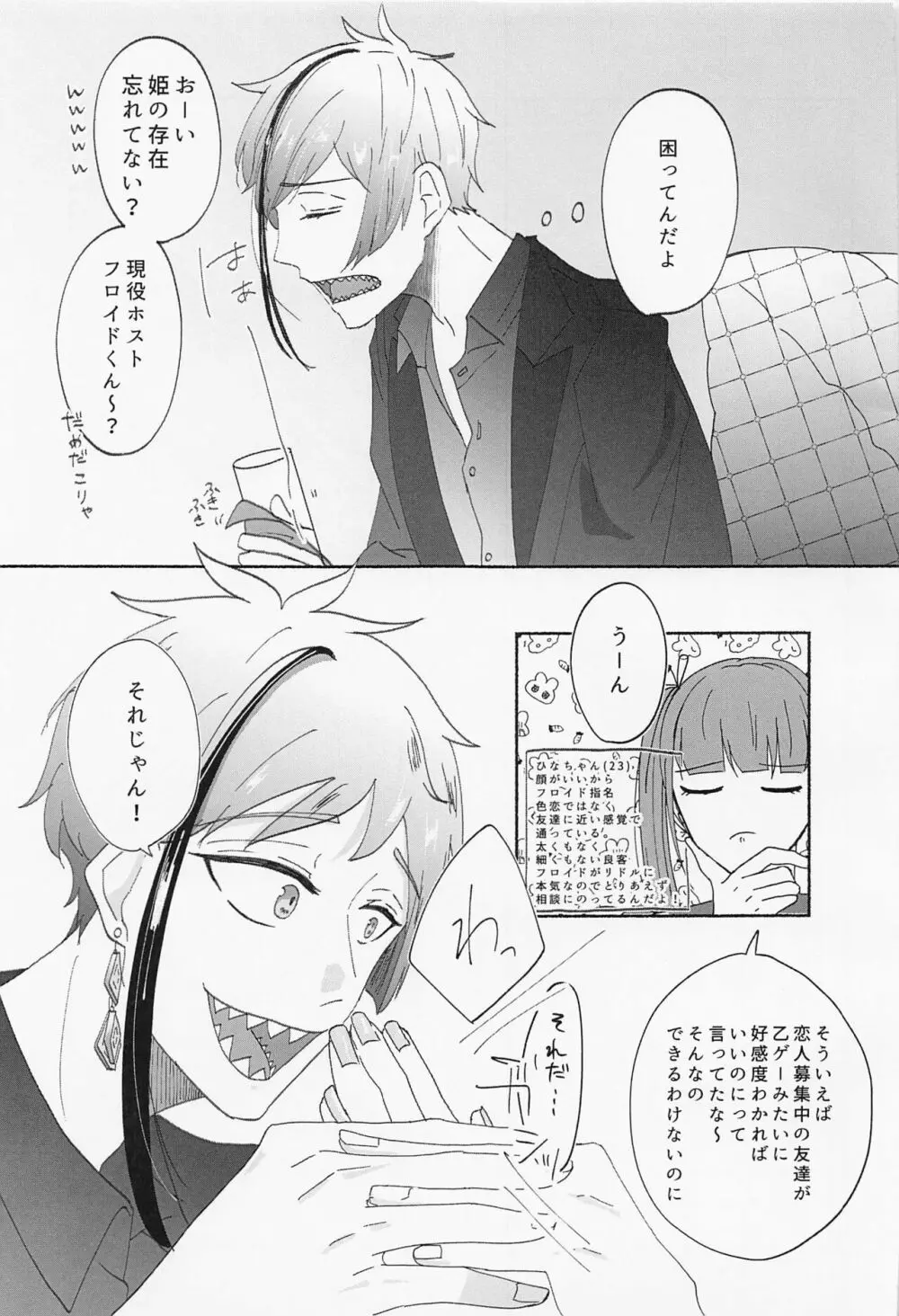 数値がものをいう - page6