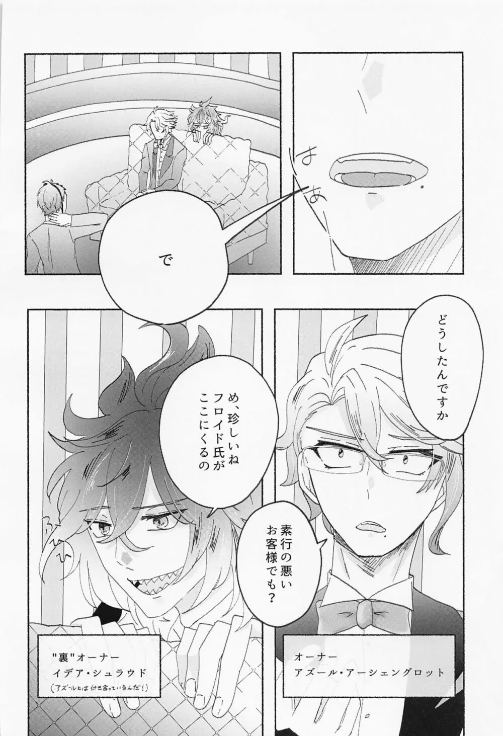 数値がものをいう - page7